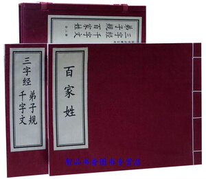 国学启蒙宝典 三字经千字文弟子规百家姓宣纸线装1函2册简体竖排大字本 全文注音译文注解线装书局正版儿童国学启蒙读物历史国学书