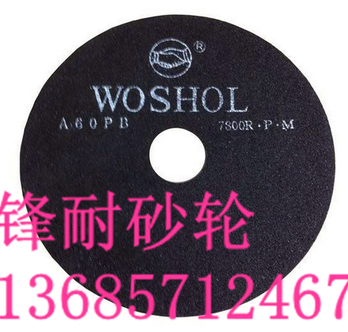 热卖 正品 180*0.6*32英文版握手切割片 WOSHOL磨床切割片 标准件/零部件/工业耗材 百叶轮 原图主图