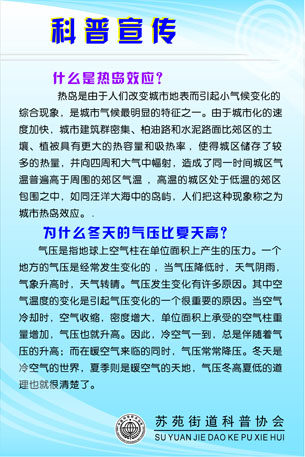 海报印制664素材828街道科普知识热效应冬天气压比夏天高