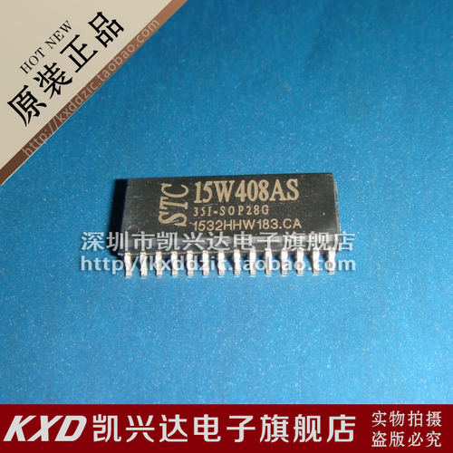STC15W408AS-35I-SOP28 贴片28脚 SOP-28 现货库存▲品质保证