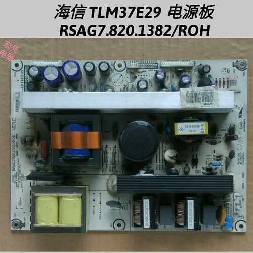 海信TLM32V68CX TLM32E29 TLM32V67D 电源板 RSAG7.820.1382/1032