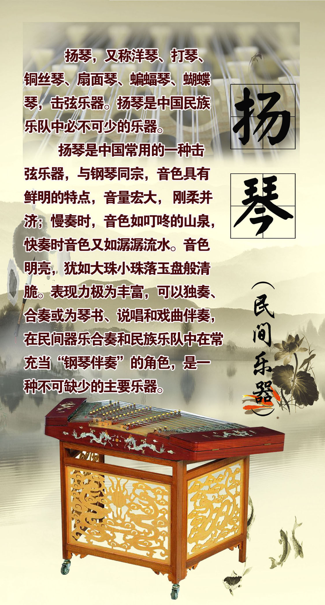 748海报印制展板写真喷绘751音乐器材民族古典乐器之扬琴简介