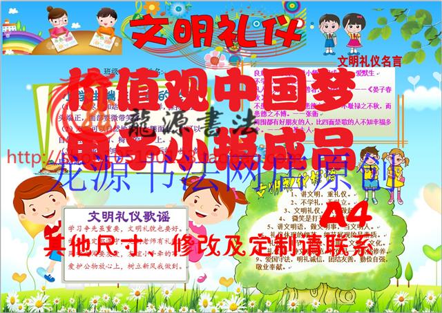 文明礼仪电子小报成品简报画报板报手抄报模板A4