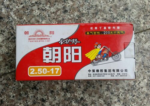 电动车内胎朝阳2.50-17