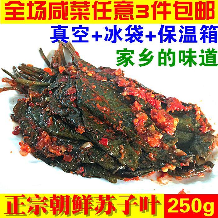 东北特产 正宗朝鲜泡菜辣酱苏子叶咸菜紫苏叶下饭菜250g 真空包装,水产肉类/新鲜蔬果/熟食,腌制/榨菜/泡菜,淘宝优惠券,粉丝福利购,淘宝优惠卷
