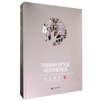 台式美学:品味自然舒适微奢主义生活:tasting the natural, comforta 书店 深圳视界文化传播有限公司 家具与装饰品书籍 书