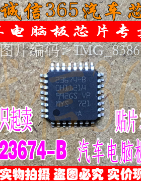 23674-B OH11214 诚信 汽车车身电脑板驱动芯片IC 现货