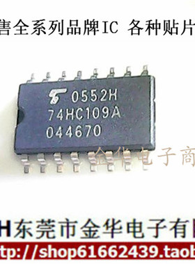 全新原装TC74HC109AF 74HC109A SOP-16 贴片中体 现货直拍