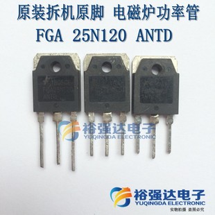 进口拆机原脚 FGA 25N120 ANTD电磁炉功率管IGBT 25n120