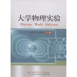 大学物理实验
