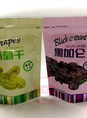 黑加仑葡萄干包装袋封口拉链