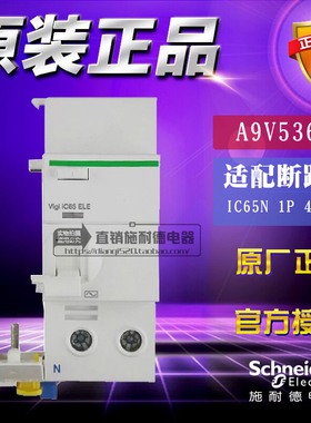 施耐德断路器A9D65263替代A9V53663 Vigi iC65 ELE 63A 2P漏电