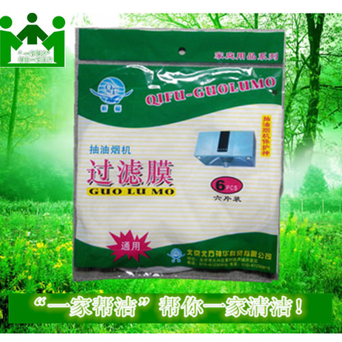 通用型厨房抽油烟机过滤清洁