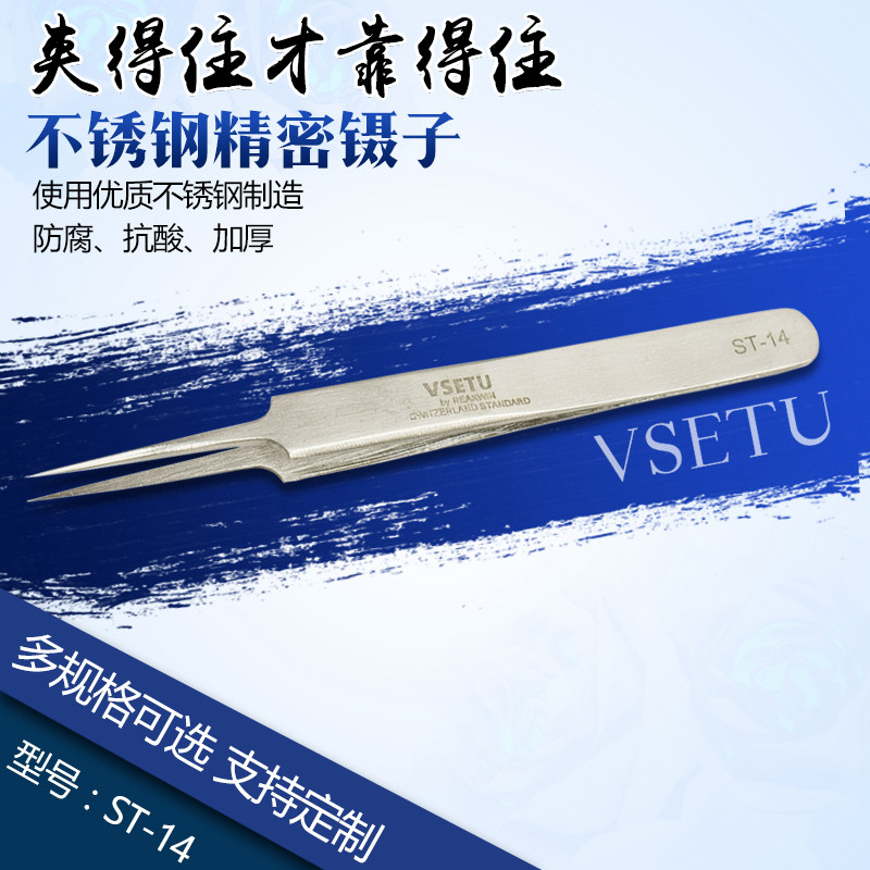 VSETU高精密不锈钢尖头镊子ST-14手工夹子美睫燕窝挑毛专用工具,居家布艺,镊子,淘宝优惠券,粉丝福利购,淘宝优惠卷