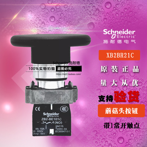 施耐德 XB2BR21C =ZB2BZ101C+ZB2BR2C蘑菇头按钮开关60MM复位黑色