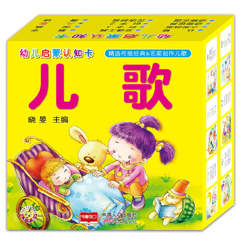 幼儿启蒙认知卡儿歌 童谣卡片 语言训练 有图盒卡视觉大图卡启蒙大卡