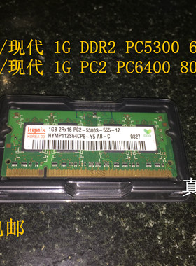 三星现代海力士 DDR2 800MHZ 1GB 2RX16 PC2-6400S-666-13 笔记本