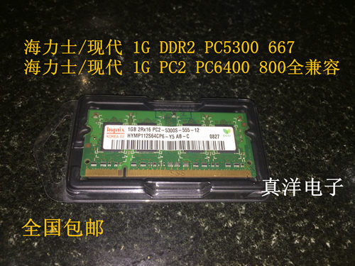 三星现代海力士 DDR2 800MHZ 1GB 2RX16 PC2-6400S-666-13 笔记本