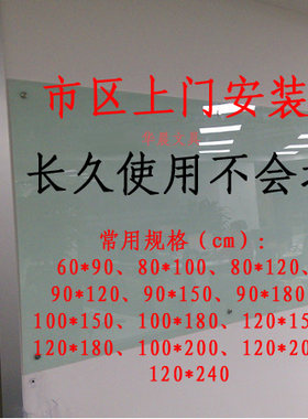 磁性玻璃白板 钢化白板 写字板 会议留言板 可定做 杭州上门安装