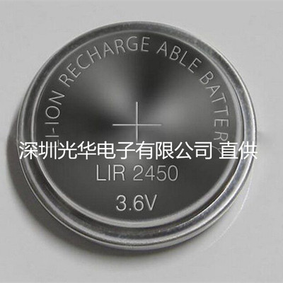 厂家供应3.6V LIR2450充电纽扣电池 2450纽扣充电电池 锂离子电池