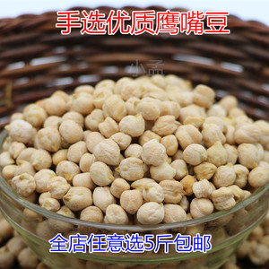 五谷杂粮鹰嘴豆 又名桃尔豆 鸡豆 鸡心豆 熬杂粮粥做豆浆原料包邮