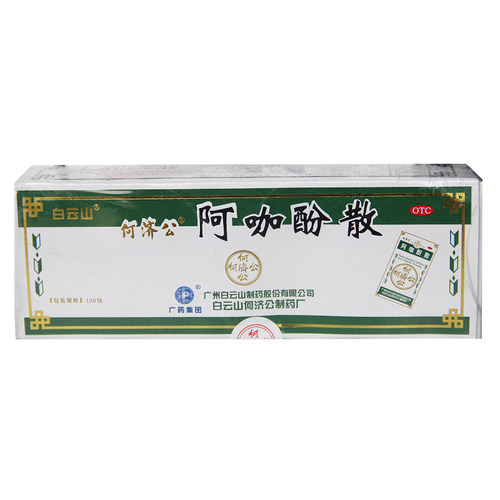 【白云山】阿咖酚散100包/盒偏头痛痛经发热头痛牙痛