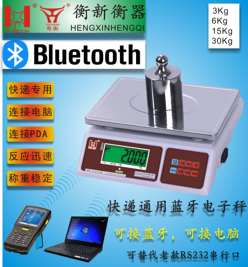 粤衡广东称重电子秤