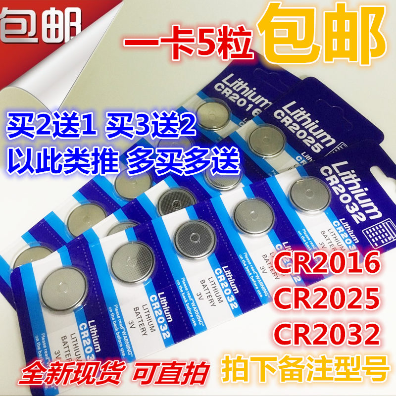 正品 5粒包邮CR2032 CR2025 CR2016 3V 电子体重称秤主板纽扣电池