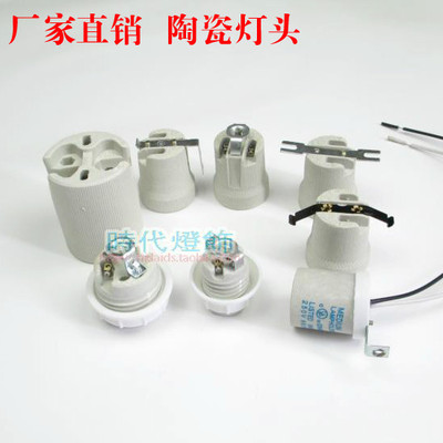 E40筒灯陶瓷e27螺口灯座灯头LED