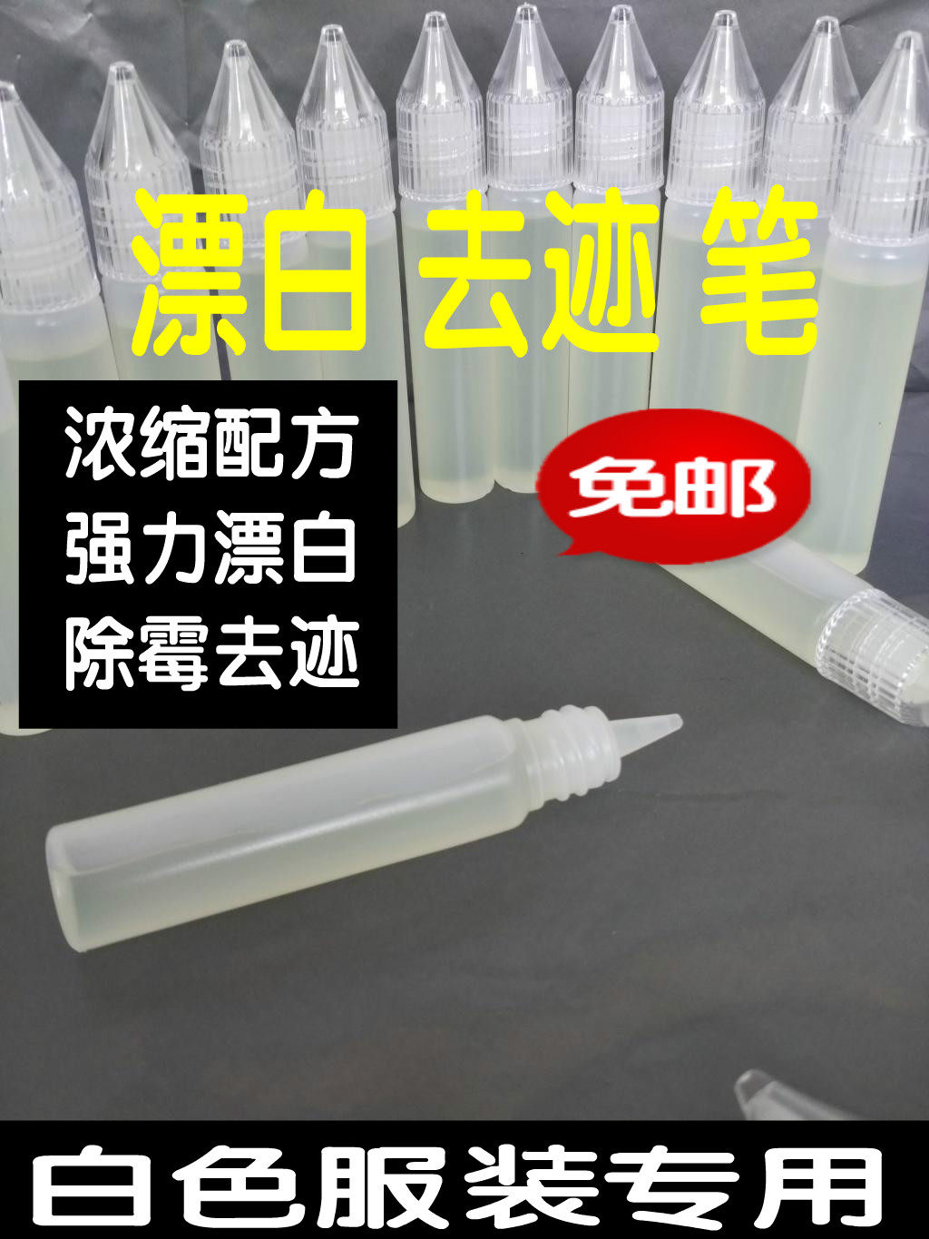 面料漂白粉凯旋龙消色除色快捷