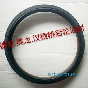德龙奥龙配件德龙奥龙汉德桥后轮油封尺寸185-210-22德龙后轮油封