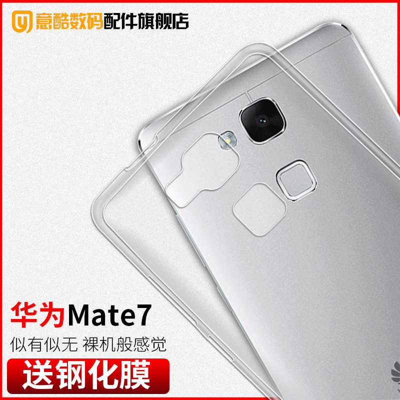 Òâ¿á»ªÎªmate7ÊÖ»ú¿Ç͸Ã÷mate8±£»¤Ì׹轺mt7Ì׳¬±¡Èí½ºM7·ÀˤÍâ¿ÇNXT-AL10¼òÔ¼mt8È«°ü±ßMT7-TL00/TL10/CL00