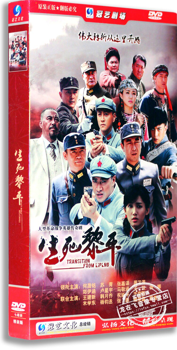 现货电视剧 生死黎平 经济版盒装7dvd何晟铭 苏青 马敬涵 张嘉译
