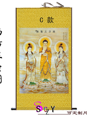西方三圣佛像画像佛堂丝绸卷轴画阿弥陀三尊观音菩萨已装裱