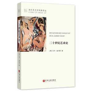 二十世纪艺术史