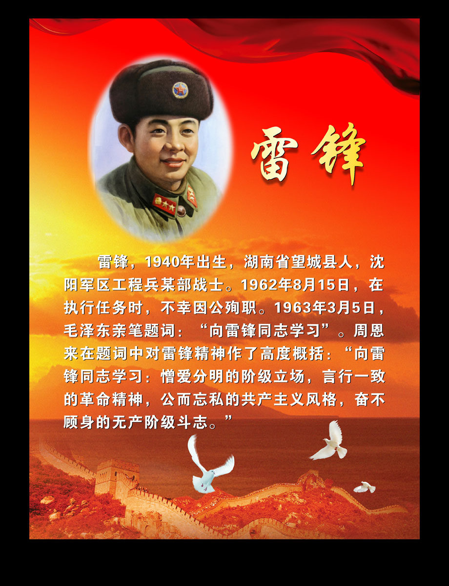712海报印制展板写真喷绘贴纸342向雷锋同志学习简介挂画