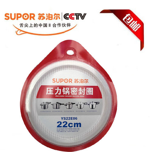 密封圈原装配件SUPOR/苏泊尔锅圈