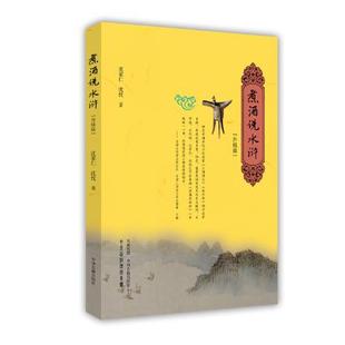 煮酒说水浒 中州古籍出版 升级版 沈忱 社 沈家仁 正版