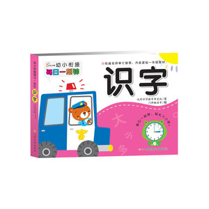 幼小衔接每日一刻钟·识字