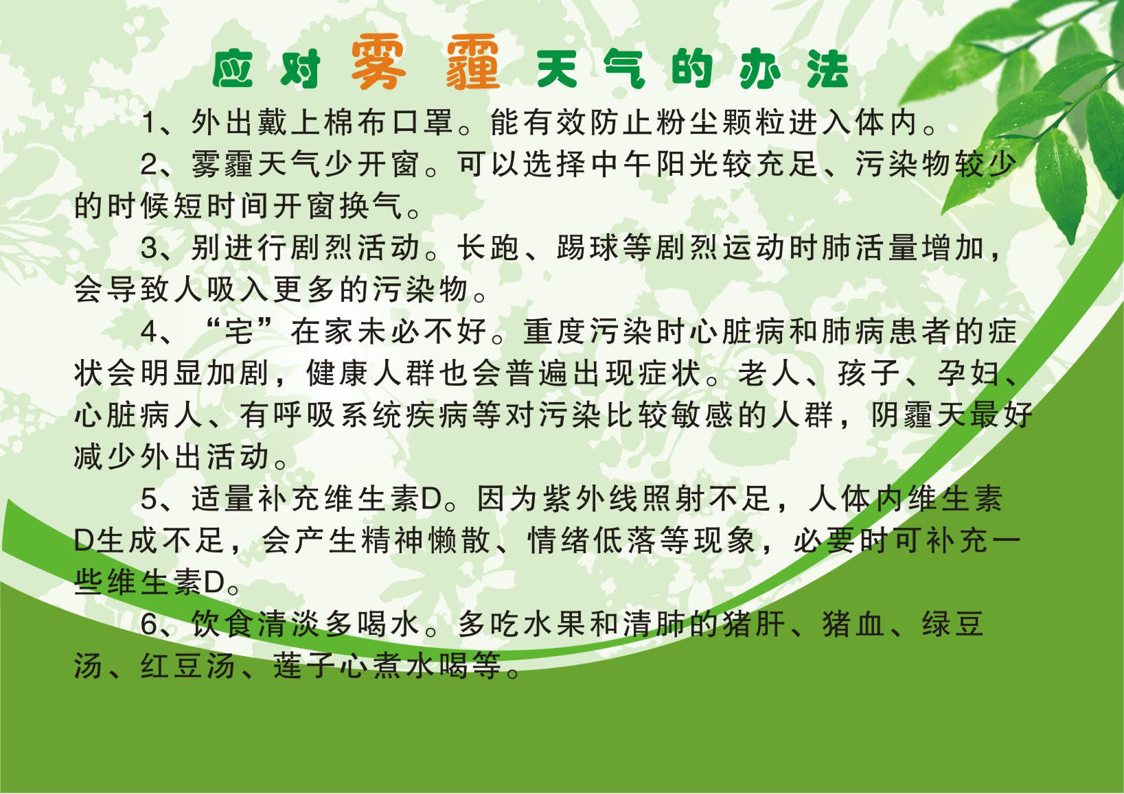 727海报印制展板写真喷绘贴纸564应对雾霾天气的办法科普知识