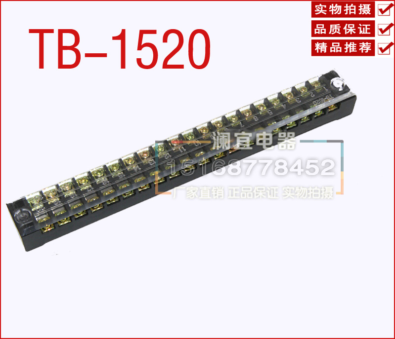 TB-1520接线端子排 接线排 连接器 TB1520 (电流15A) 20位