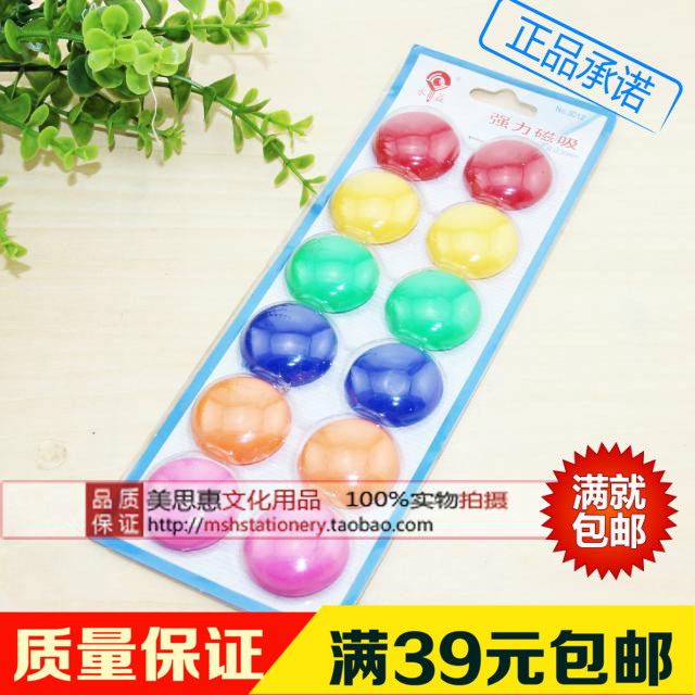 富强FQ3012白板吸铁石 白板磁粒 彩色磁粒 磁铁吸附磁粒12个装