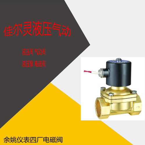 2W螺纹连接系列两位两通零压差(常闭型)电磁阀 具体型号联系旺旺。