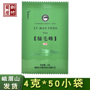 明前炒青浓香耐泡高山绿毛峰4gX50袋 四川峨眉山新茶茶叶毛尖