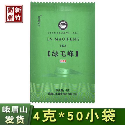 四川峨眉山新茶茶叶毛尖 明前炒青浓香耐泡高山绿毛峰4gX50袋