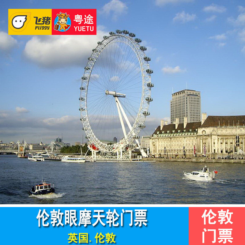 [伦敦眼-普通门票]英国伦敦眼摩天轮门票london eye