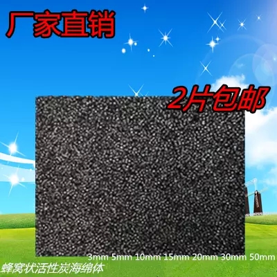 活性炭过滤棉网蜂窝棉海绵体吸附碳纤维棉烤漆房滤棉空气净化甲醛