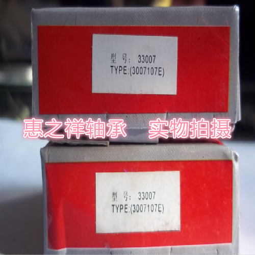 哈尔滨亚宏轴承 33007 国产单列圆锥滚子轴承  3007107E
