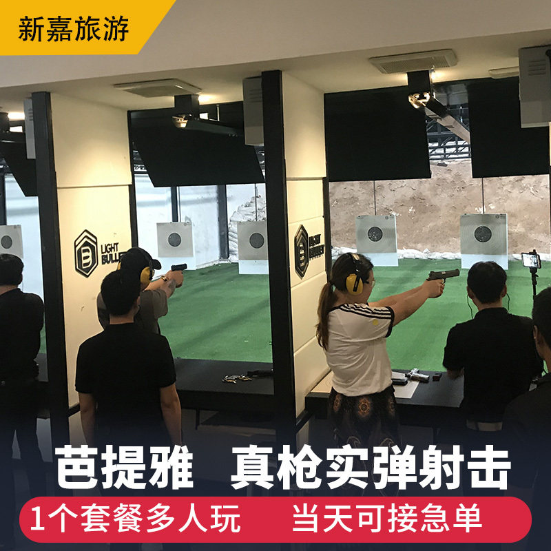 Thailand Pattaya Live Shooting Pattaya Light Bullet Shooting Range a real live gun Shooting Shooting practice experiencein the Holiday Line/Visas send off/Travel services , Play at destination, Overseas Play Packages category - from Buy2taobao.com to provide professional Taobao agent buy service