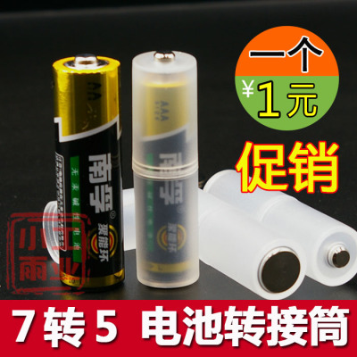 小雨工包定制 高强度 防开裂 7转5号电池转换筒 7号转5号转接筒